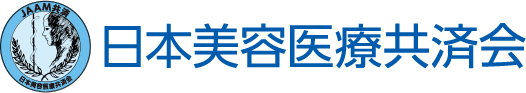 日本美容医療共済会